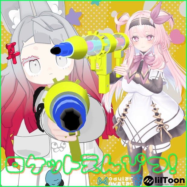 【複数アバター対応武器】ロケットえんぴつ！