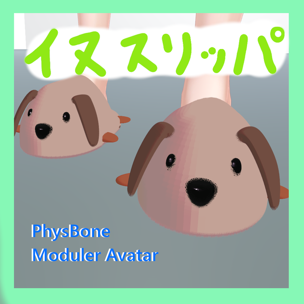 [free/無料] Dog Slipper イヌスリッパ