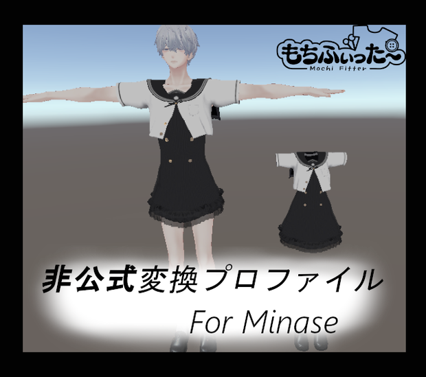 【※順変換のみ】非公式もちふぃった～用変換プロファイル 水瀬対応 (WIP)【更新しました】