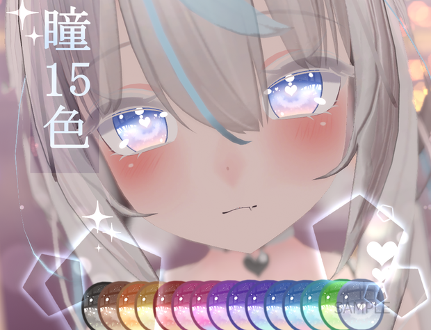 「舞夜専用」瞳15色