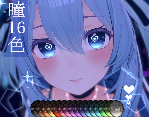 「桔梗専用」瞳16色