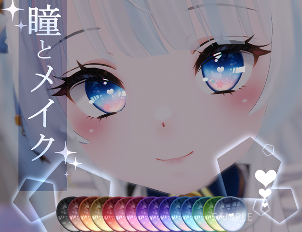 「ルーシュカ専用」瞳&メイクテクスチャ-Heart-