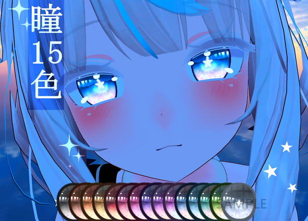 「舞夜専用」瞳15色 -star-