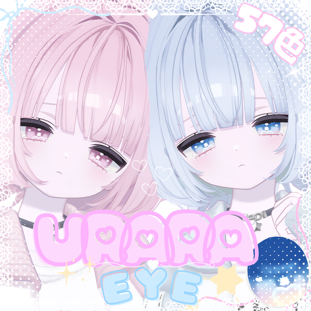 「うらら専用」瞳57色