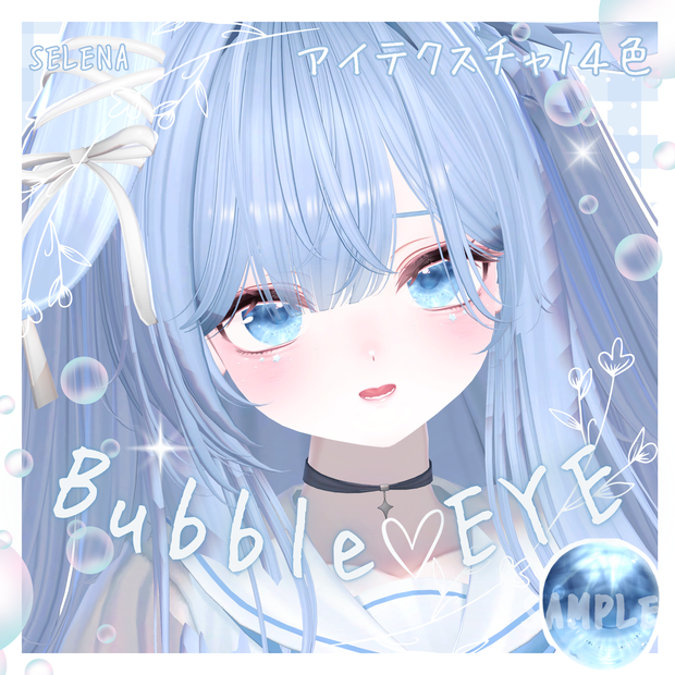 瞳14色 ❤︎Bubble❤︎「 17アバター対応」