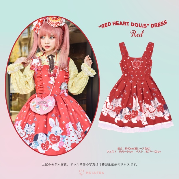 Ms LUTRA ロリィタJSK Red heart dolls dress USED】【Ms LUTRA】RED Heart dolls Dress | その他ブランド