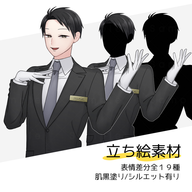 【期間限定無料】男性立ち絵-3