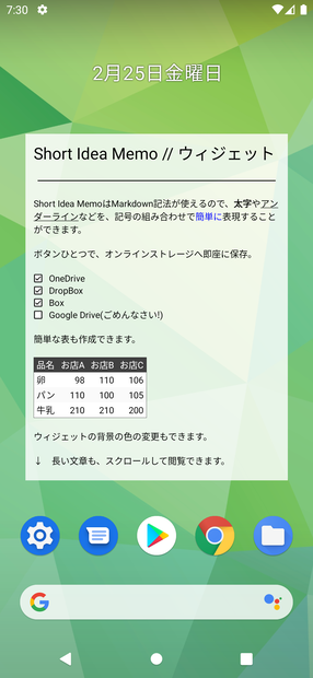 Short Idea Memo // ウィジェット