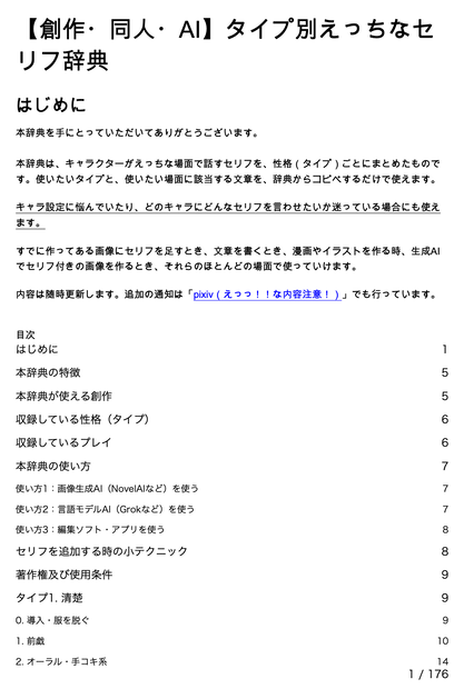 【創作・同人・AI】タイプ別えっちなセリフ辞典