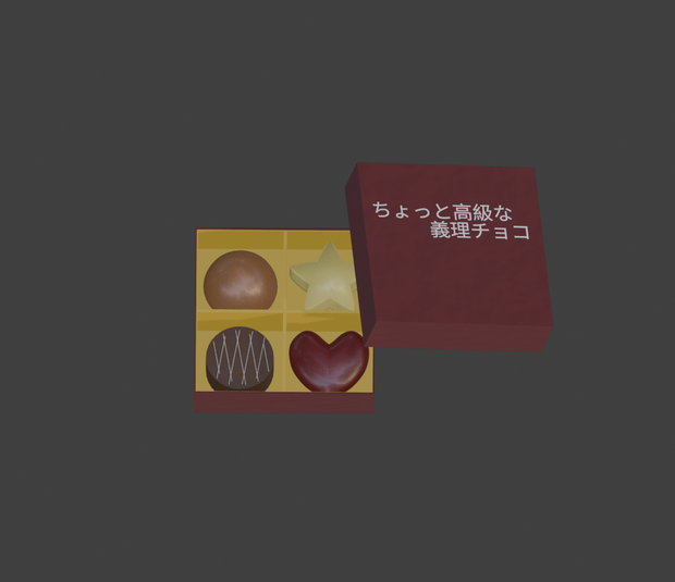 【無料】ちょっと高級な義理チョコ