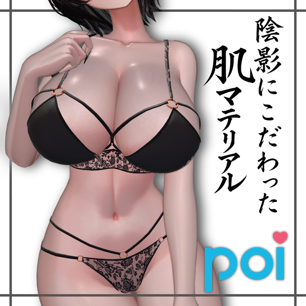 【1000スキ感謝セール！】リアルでありつつキャラクターとしても映える！陰影に拘ったリアルな肌マテリアル