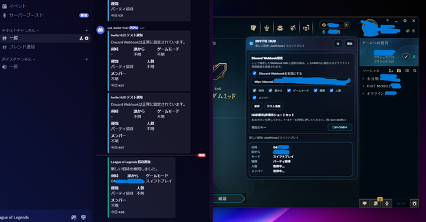 LoLStudioプラグイン『インバイト通知』