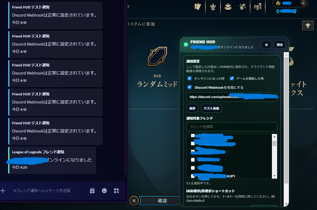 LoLStudioプラグイン『フレンドオンライン通知』