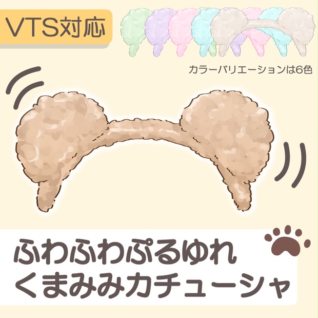フリー素材】ぷるぷるゆれるクマみみカチューシャ🐻 - みずき