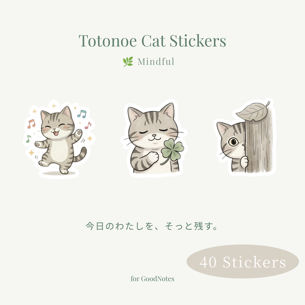 整えるステッカー｜トトノエ猫 for GoodNotes（PNG40枚付き）
