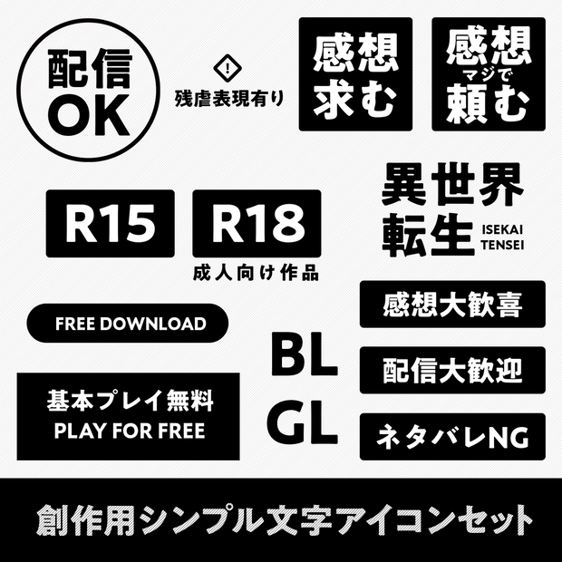 創作用シンプル文字アイコン