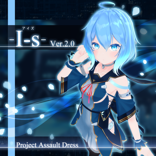  "I-s(アイズ) Ver.2.0"【VRChat向けオリジナルアバター】
