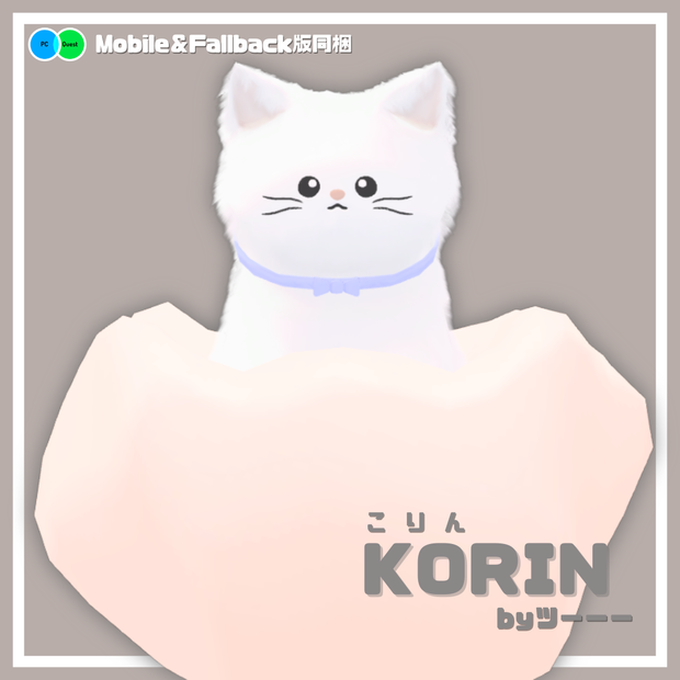 【こりん-KORIN-】オリジナル3Dモデル #KORIN3D