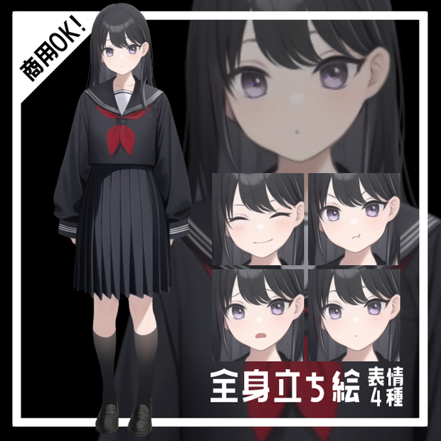 全身立ち絵素材 黒髪セーラーの女の子