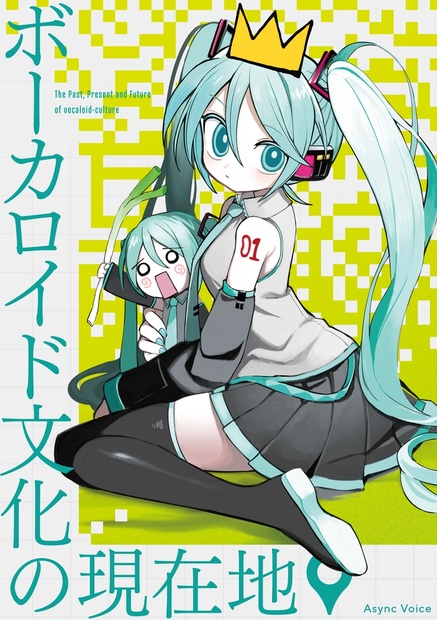 『カゲロウプロジェクト』論
