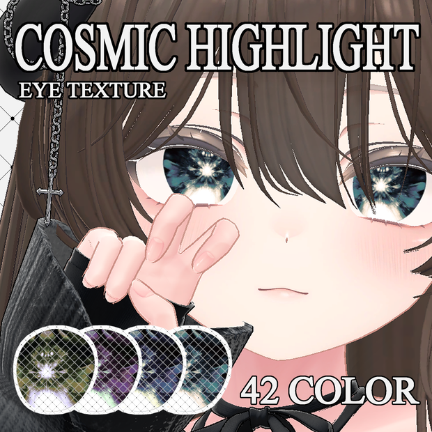 【11avatar対応】COSMIC HIGHLIGHTE eye texture 