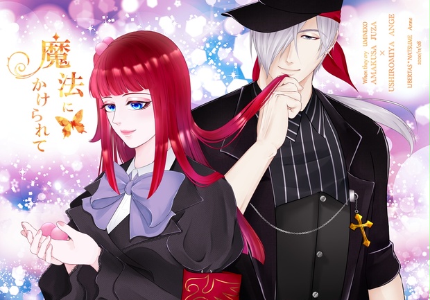 魔法にかけられて Epubファイル ｌｉｂｅｒｔａｓ Booth