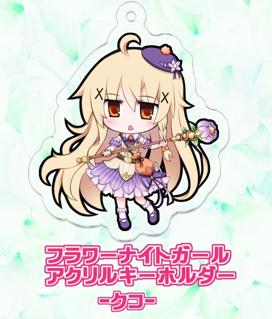 フラワーナイトガール アクリルキーホルダー クルミ コオニタビラコ ステラ 32e2c0d7-a696-4bb2-a949-