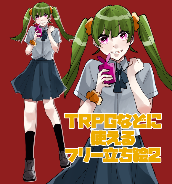 無料立ち絵2
