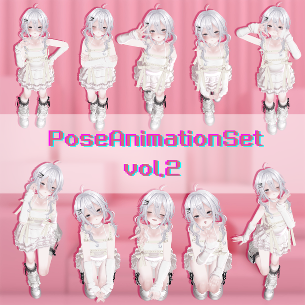 【全10種】PoseAnimationSet Vol.2