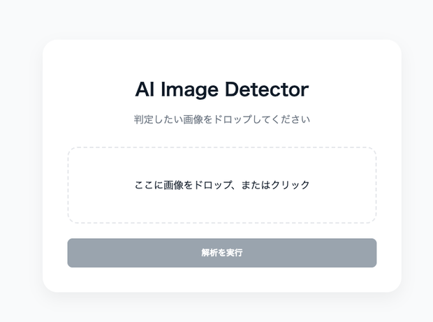 AI検知AI