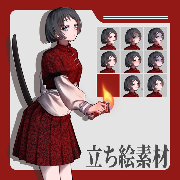 立ち絵素材【灯火の刀の女の子】