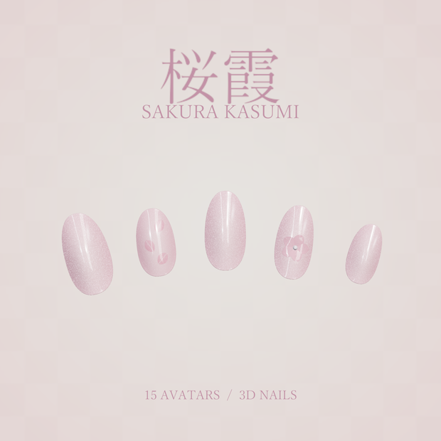 桜霞 / SAKURA KASUMI｜桜色ジェル調＆立体花びらネイル【15アバター用プリセット／PC】