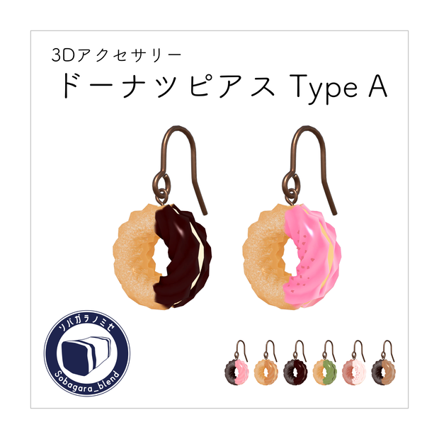  【VRChat想定】ドーナツピアス タイプA_リニューアル