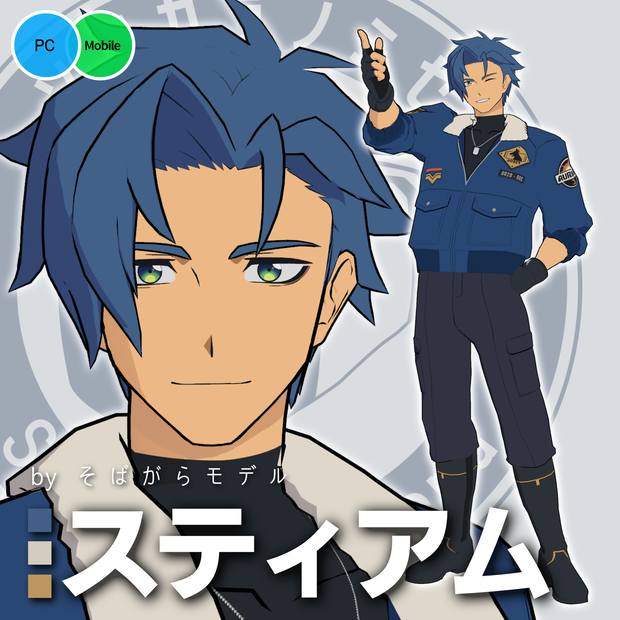 「スティアム」VRChat想定オリジナル3Dモデル