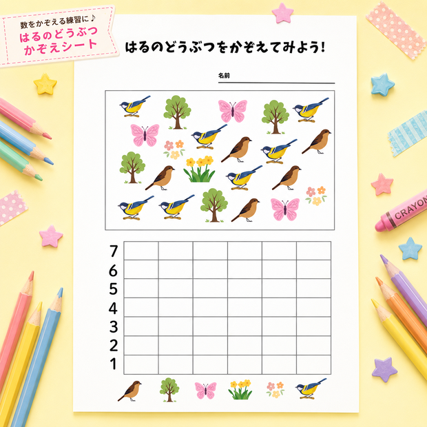 【知育プリント】3〜5歳向けどうぶつかずワーク
