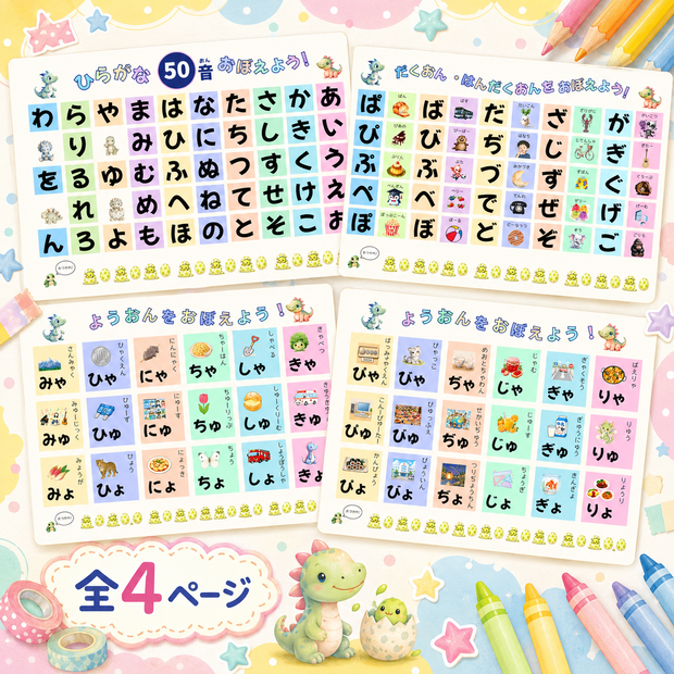 【ひらがな表】3〜7歳向け ひらがな50音・だくおん・はんだくおん・ようおんポスター