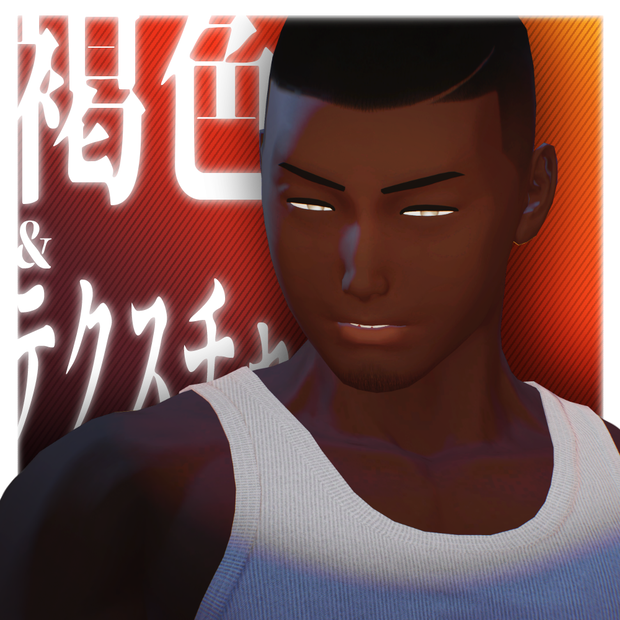 無料【匠 ver2.0対応】褐色メイク＆テクスチャ