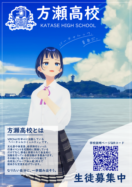 方瀬高校 ポスター