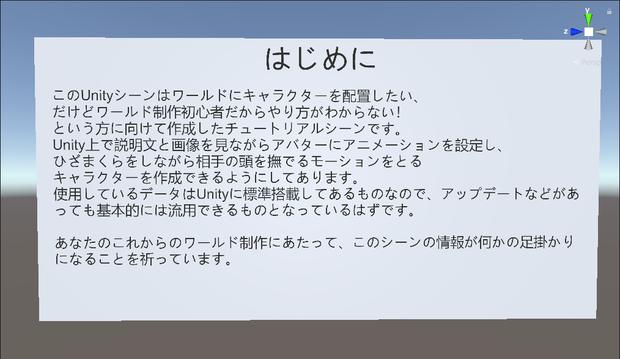 【VRCワールド作成初心者向け】好きなキャラクターに膝枕してもらえるワールドの作り方