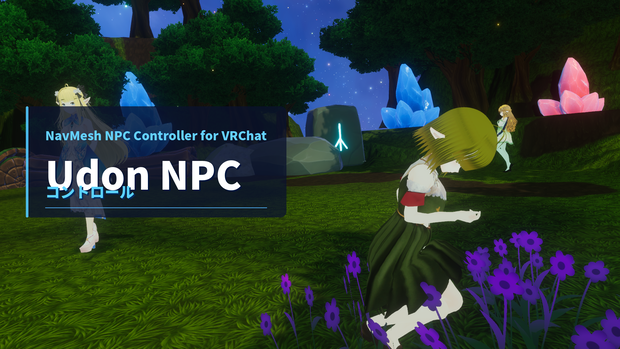 【VRChat】UdonSharp NPC制御スクリプト  NavMesh NPC Controller 【ワールド作成】