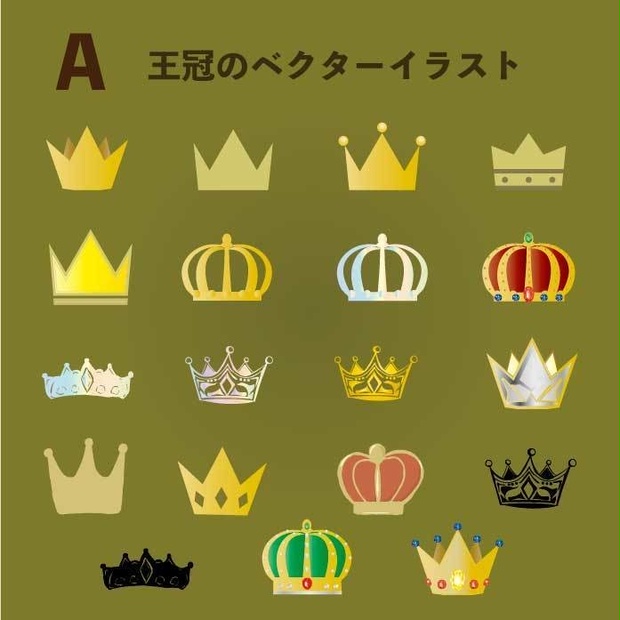 王冠のベクターor高解像度png画像 背景透過 イラスト素材19セット Chicodeza Pixiv Booth Booth