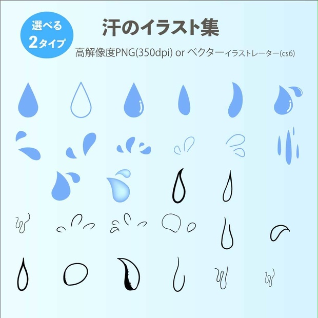 汗 - ベクター or png(高解像度背景透過素材)