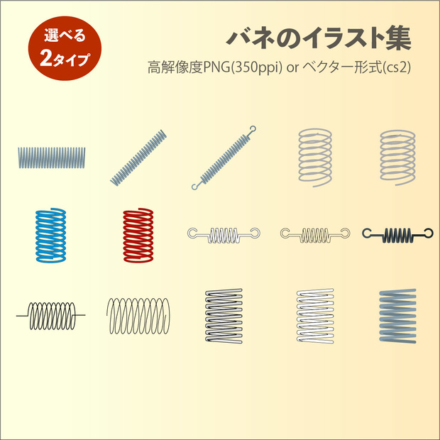 バネのベクターor高解像度PNGイラスト素材セット(15種)