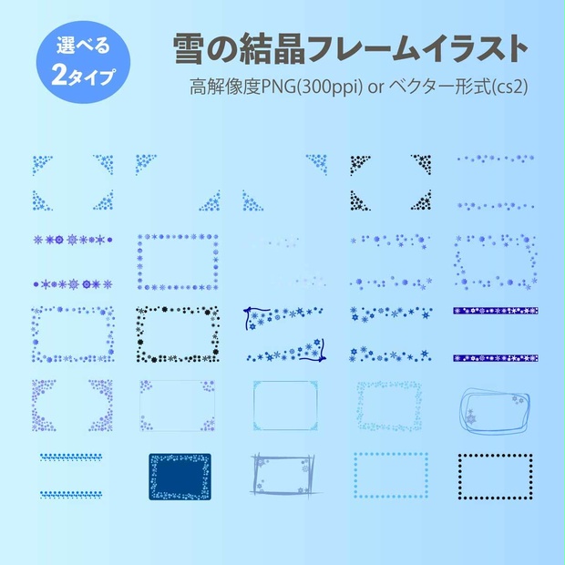 雪のフレームのベクターor高解像度PNGイラスト素材