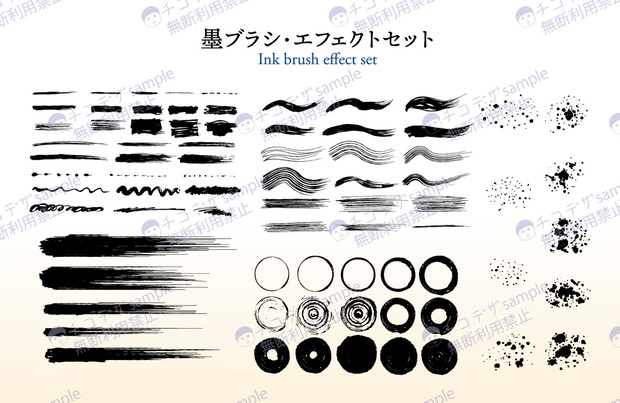 墨ブラシ全セット77種 - 墨ブラシはこれ一つで！png(背景透過) / aiベクター
