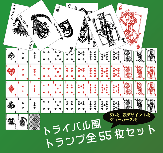 クールなトライバル風デザインのトランプ55枚セット - 高解像度png  or ai(cs2)