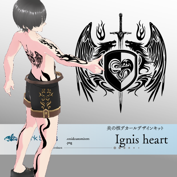 Ignis heart (イグニスハート) vroid・vrchat3Dモデルデカールタトゥーデザインキット