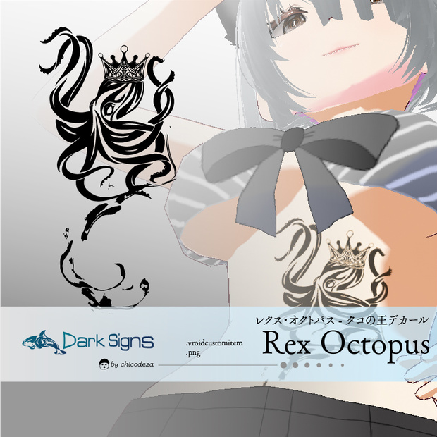 Rex Octopus（レクス・オクトパス）タコ王のタトゥーデカールセット - Dark Sings