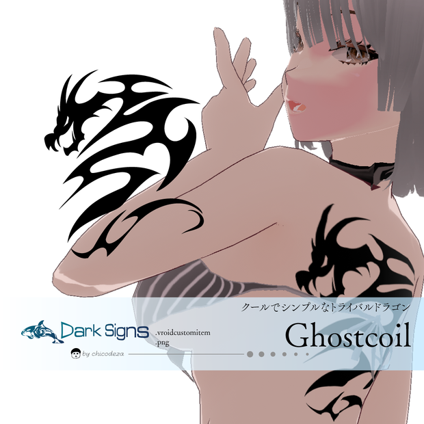シンプルトライバルドラゴン - Ghostcoil（ゴーストコイル）VRoidタトゥー-Dark Sings