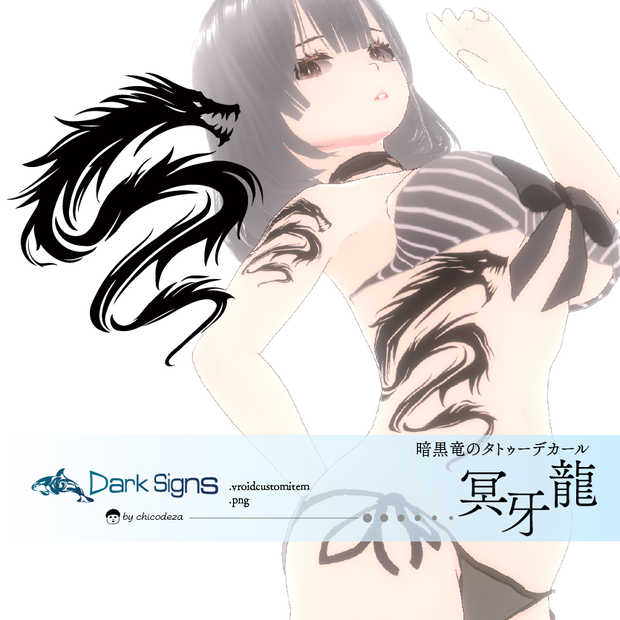 冥牙龍 - ブラックドラゴンのタトゥーデカール - VRoidデカール 高解像度png -Dark Sings